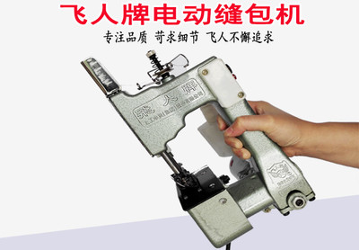 批發封包機飛人牌GK9-2手提電動封口機 快遞打包裝機編織袋縫紉的高效解決方案