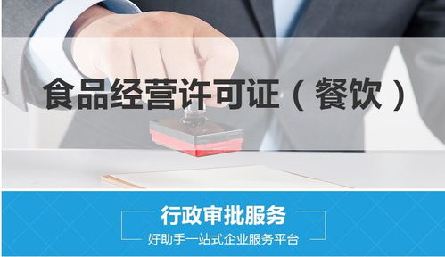 上海申請食品經營許可證所需材料與流程詳解