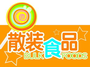 廣東出臺散裝食品經營新規，買賣雙方迎來規范新篇章